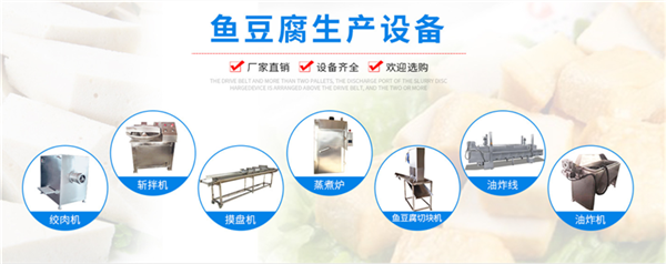 魚豆腐成套設備