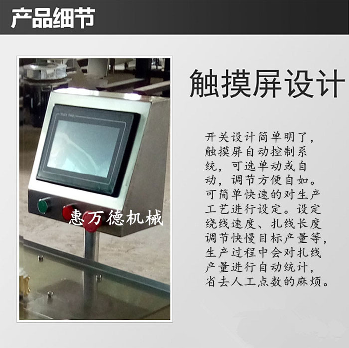 扎線機細節(jié)