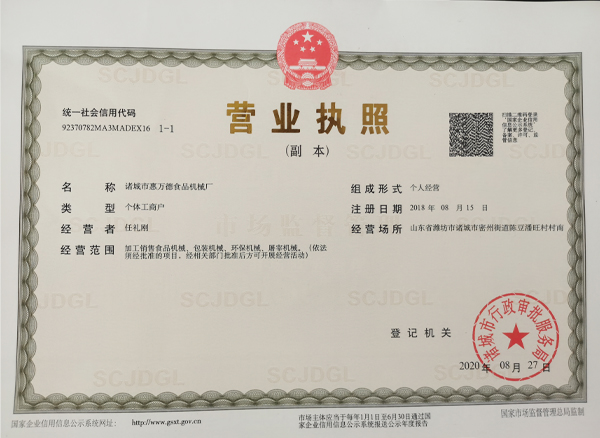 營業執照